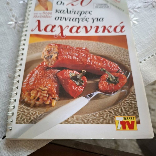 Cooking recipes by Vefa Alexiadou like new