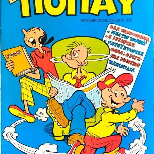Neos Megalos Popay comic no 256, Dragounis editions