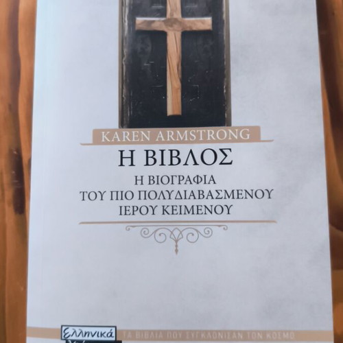 The Bible by Karen Armstrong used, biography of the sacred text