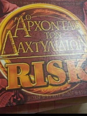 Ο Άρχοντας Των Δαχτυλιδιών Risk μεταχειρισμένο