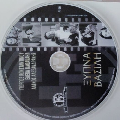 Xypna Vasili DVD comedy new, Finos Film