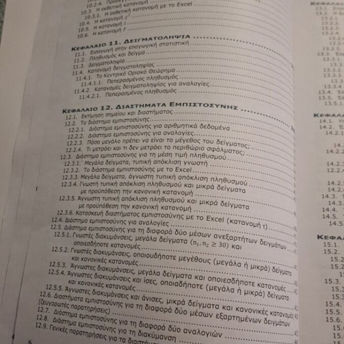 Introduction to Statistics academic book like new, 895 pages
