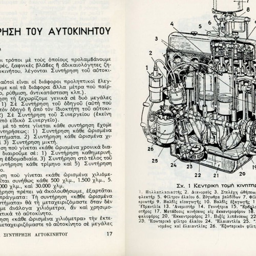 Car Maintenance and Handling Book like new, Greek