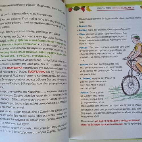 Pano i Ygeia Kato i Pachysarkia book by Niki S. Stratilati