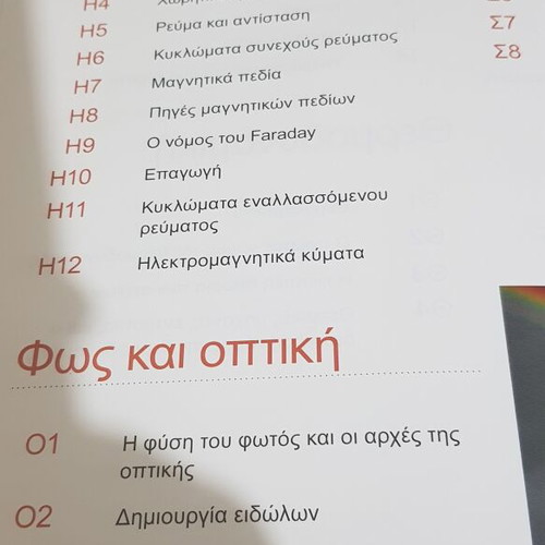 Physics for Scientists and Engineers Serway like new, Greek edition