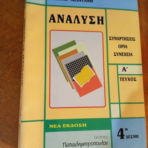 Analysis Functions Limits Continuity Volume A by Giannis Meintanis