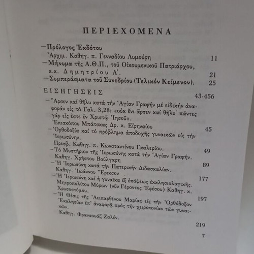 The Position of Women in the Orthodox Church book like new