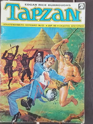 Ταρζαν τεύχος 12 μεταχειρισμένο (10-1-1976)