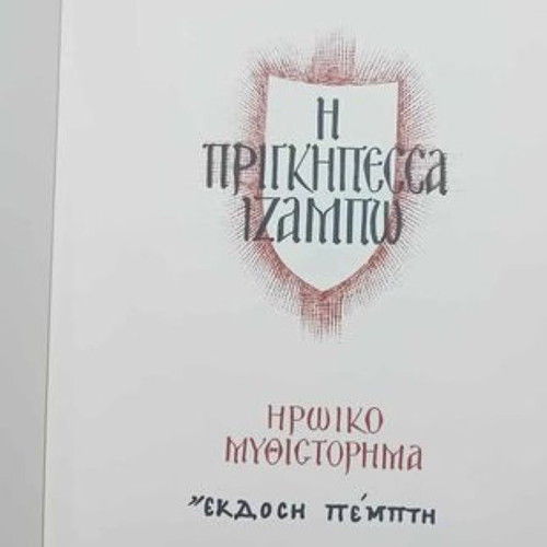 The Princess Izambou used, hardcover edition