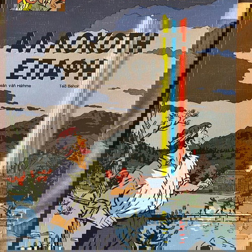Μπλέικ και Μόρτιμερ (6 τεύχη) ΠΑΚΕΤΟ