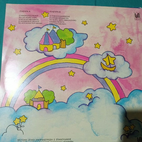Το Όνειρο Του Νέστορα vinyl record like new