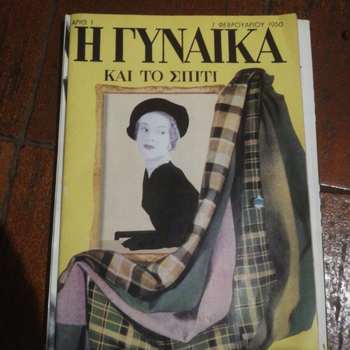 Gynaika kai to Spiti magazine like new, issue 1, 1950