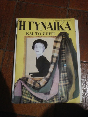 Gynaika kai to Spiti magazine like new, issue 1, 1950