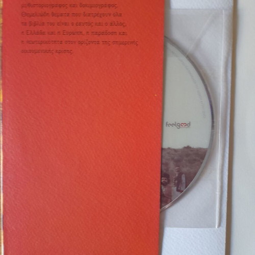Ο Νεοελληνικός Διχασμός και το Μυστήριο της Τέχνης βιβλίο με 2 DVD