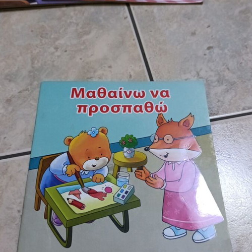 Set of 9 children's educational books like new, Greek