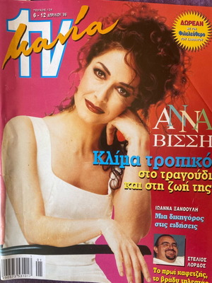 TV Mania Magazine 1996 with Anna Vissi used