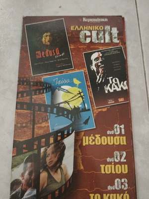 Greek Cult 3 DVD set like new with Greek subtitles