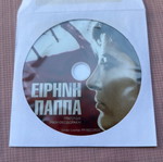 Eirini Pappa sings Theodorakis CD