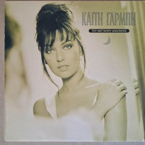 Kaiti Garbi Tou Feggariou Anapnoes vinyl record like new, laiko