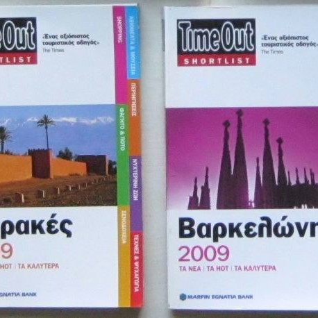 Time Out travel guides Amsterdam, Barcelona, London, Marrakesh new