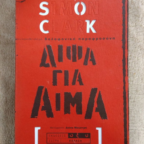 Book Dipsa Gia Aima Simon Clark like new