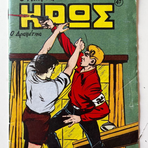 O Mikros Iros #47 – O Drapetis used, reprint