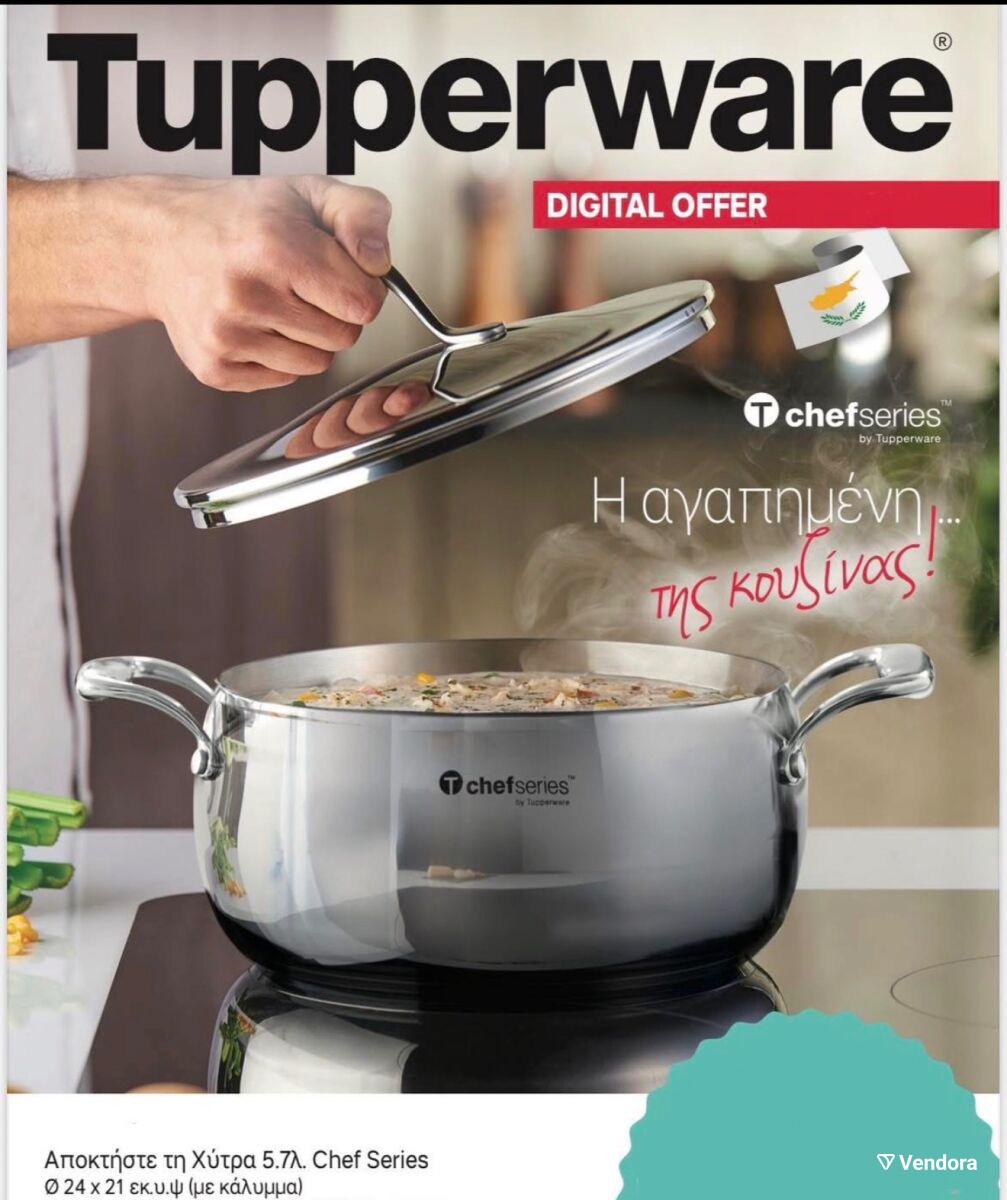 Tupperware Χύτρα Chef Series 5.7 λίτρα… - € 160,00 - Vendora.cy