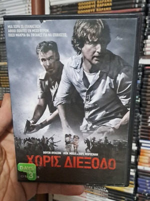 Without Escape DVD used authentic, good condition, action adventure with subtitles