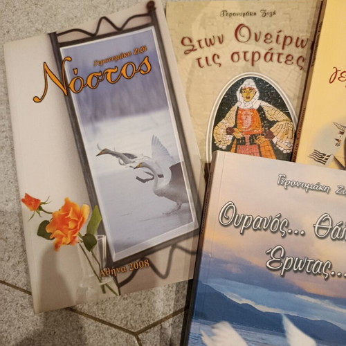 Set of 5 books by Zizi Geronymaki