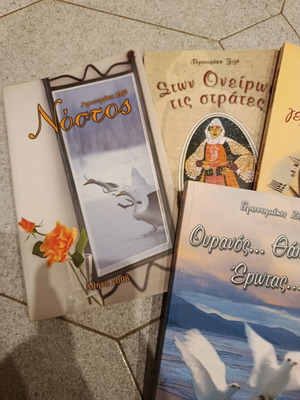 Set of 5 books by Zizi Geronymaki