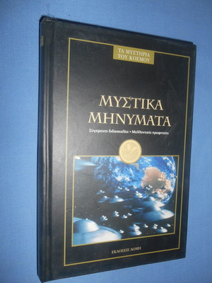 Mystika Minymata used, modern teachings and future prophecies