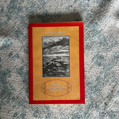 Journey to the Center of the Earth book like new, Greek