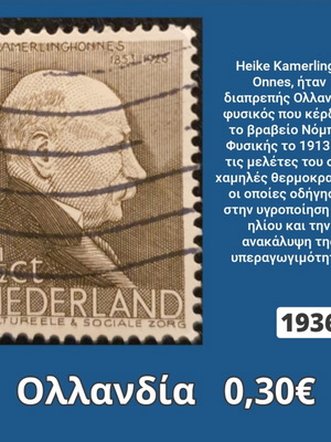 Ολλανδία 1936 γραμματόσημο μεταχειρισμένο