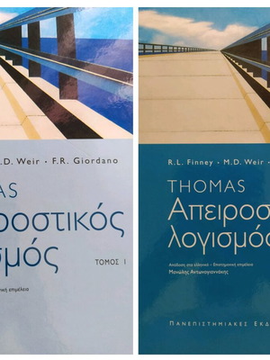 Thomas Calculus Volumes 1 and 2 new, University of Crete Press