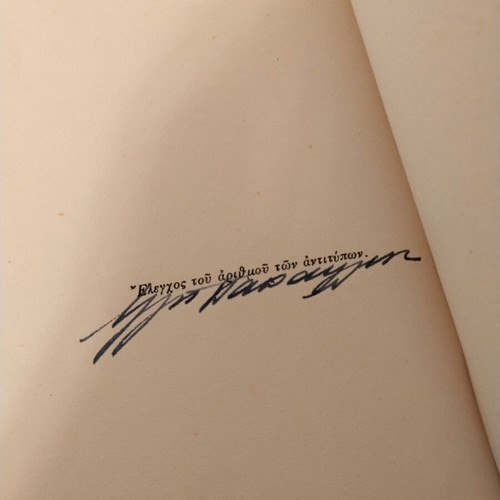 Nikos Kazantzakis O Christos Xanastavronetai collectible book 1960