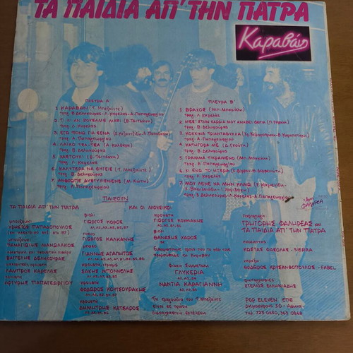 Ta Paidia Apo Tin Patra vinyl record used, laiko