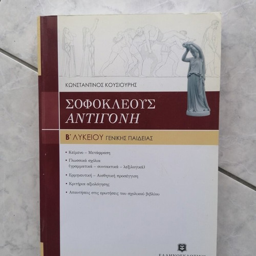 Sophocles Antigone School Aid for 2nd Grade Lyceum New