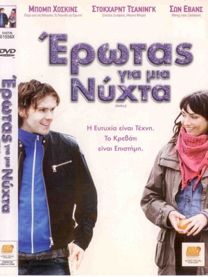 Sparkle Erotas Gia Mia Nyhta DVD used, comedy, subtitles
