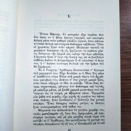 Katadikos by Konstantinos Theotokis book