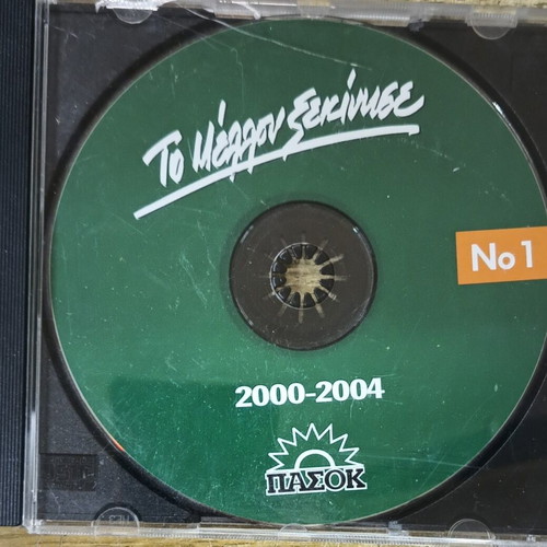 PASOK To Melon Xekinise CD used collectible 2004