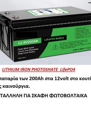 Lithium Iron Phosphate LifePO4 Battery 200Ah 12volt new