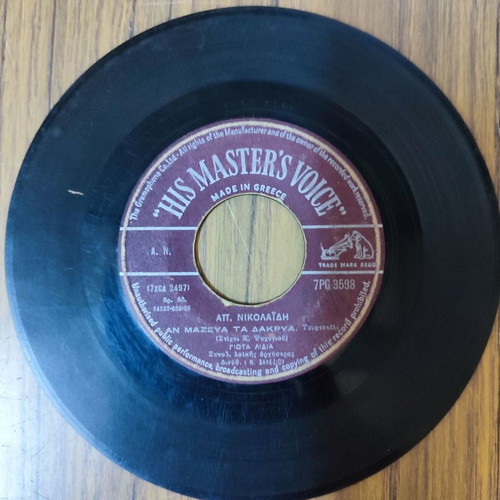 45 RPM vinyl record used with Giota Lidia and Ap. Nikolaidis
