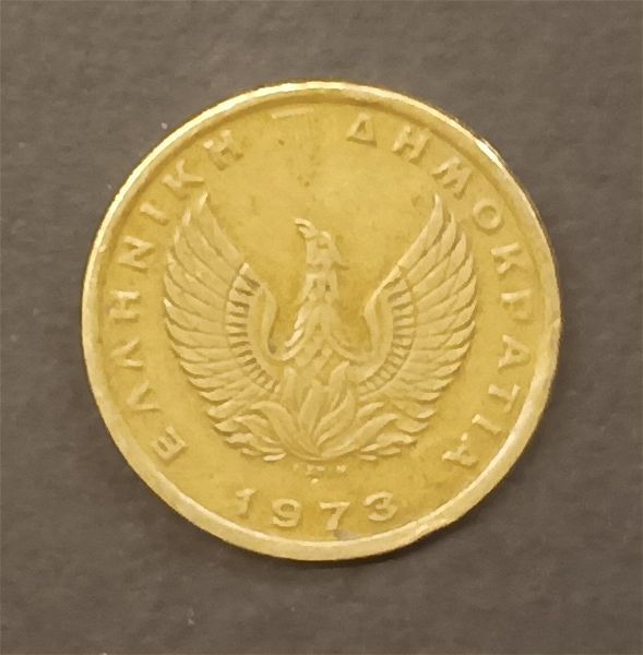  1 drachmi 1973 v