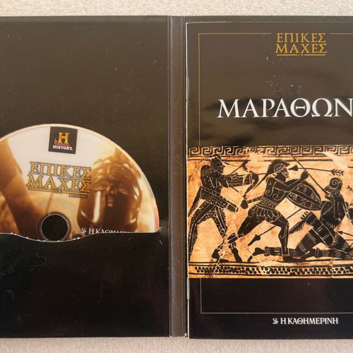 Epic Battles - Marathon DVD with subtitles