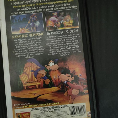 O Kartinos Yperiroas / To Fantasma tis Operas VHS like new, dubbed animation