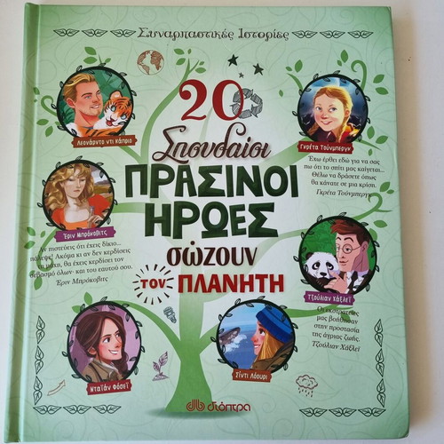 20 Great Green Heroes Save the Planet book by Teo Benedetti, Rosalba Troiano