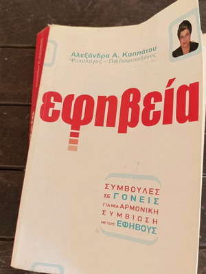 Book Efiveia Alexandra Kappatou used, advice for parents