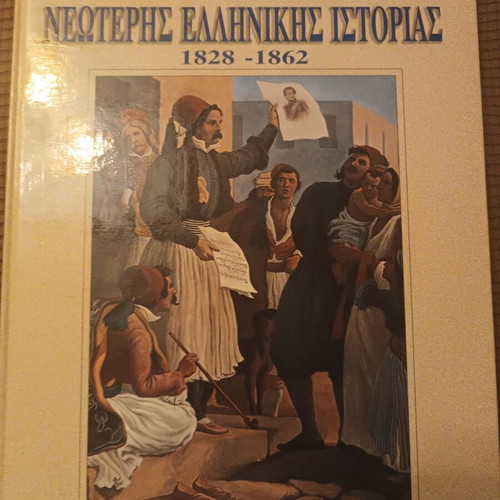 Panorama of Modern Greek History 1828-1862 like new