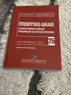Bankruptcy Law 25 September 2015 refurbished edition