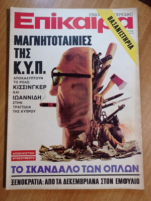 Epikaira Magazine September 5 1974 used